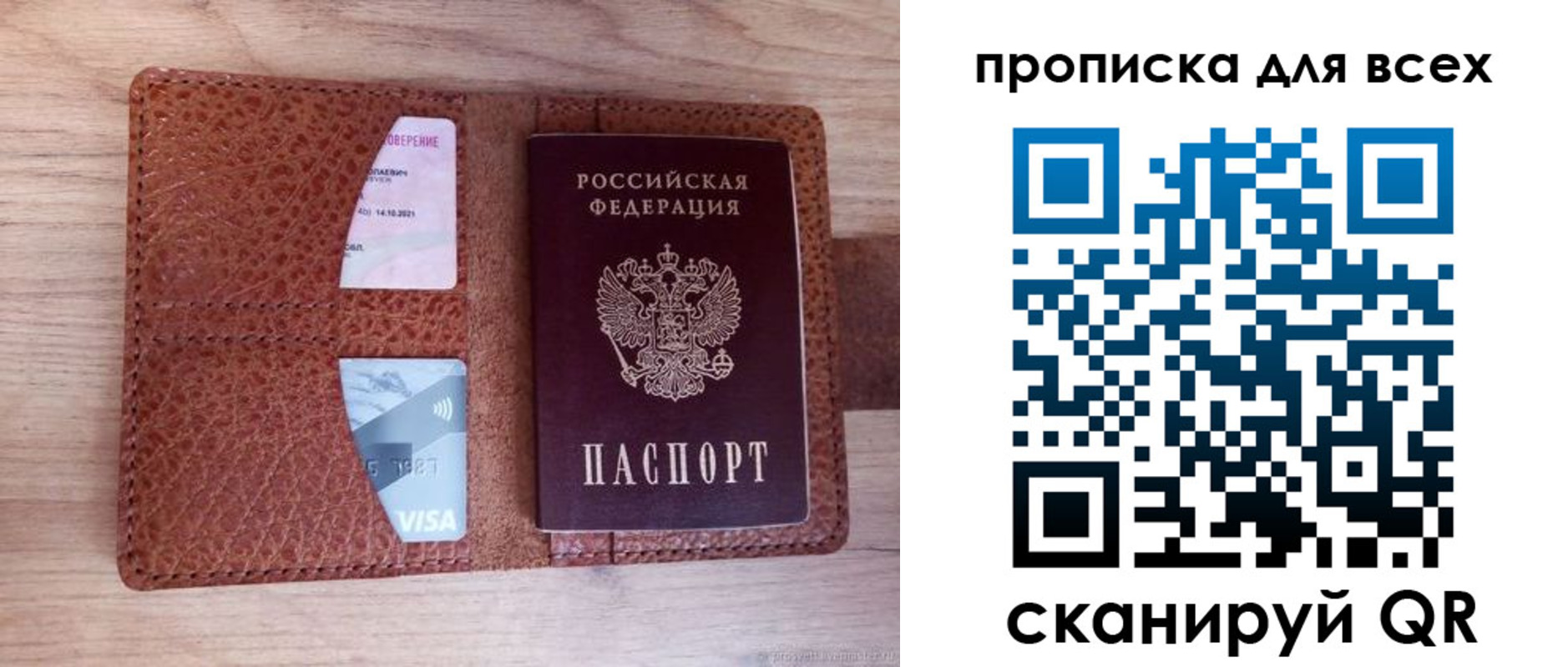 прописка в Холмске