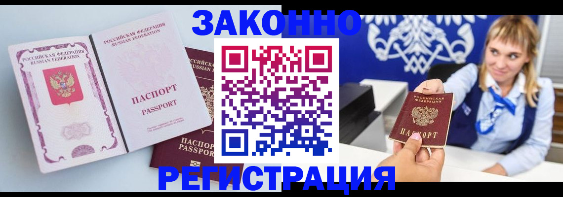 временная регистрация для всех в Холмске