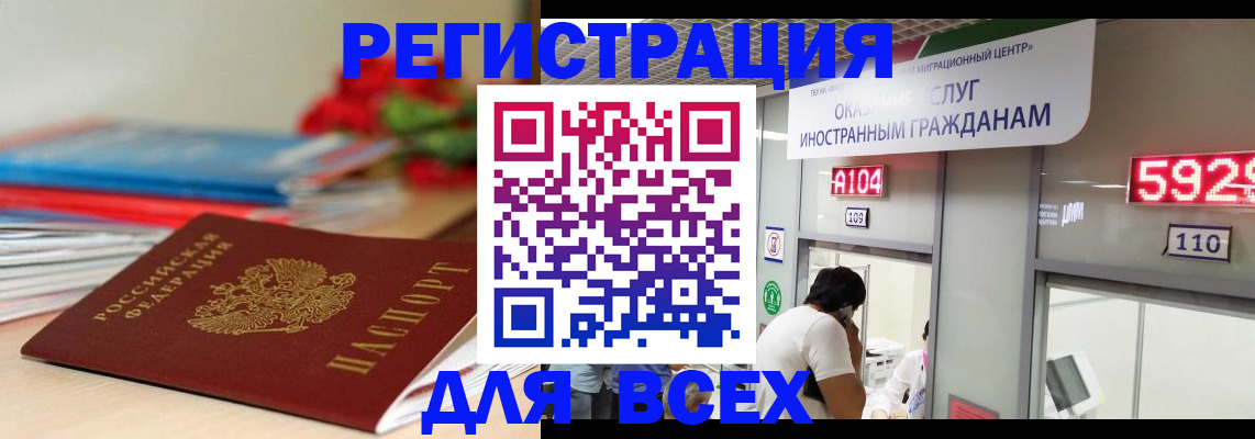 временная регистрация надежно в Холмске