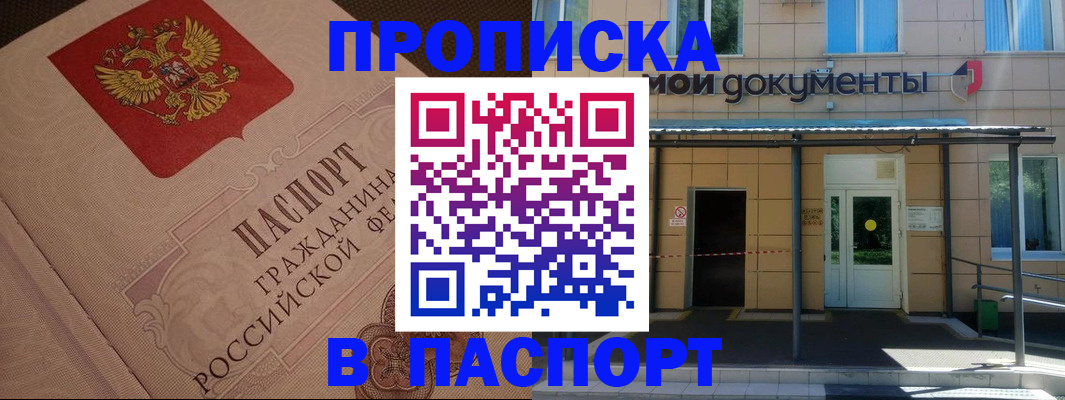 прописка регистрация в Холмске